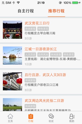 武汉旅游导览 screenshot 3