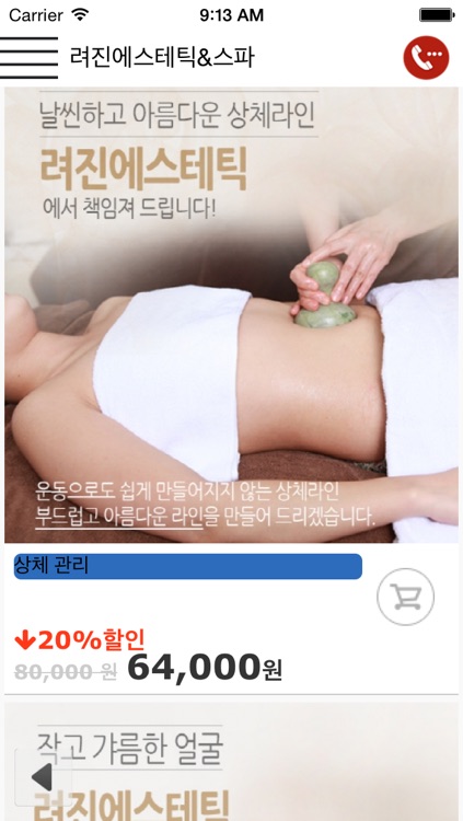 려진에스테틱&스파 screenshot-4