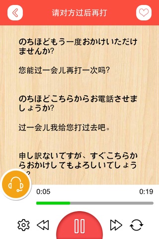 日语交际口语 screenshot 2