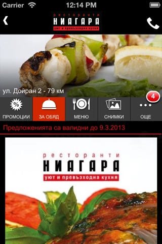 Niagara Restaurant screenshot 2