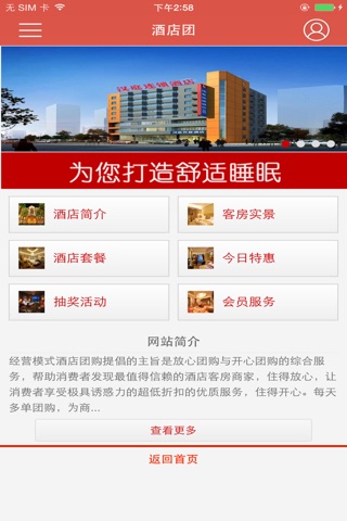 酒店团 screenshot 2