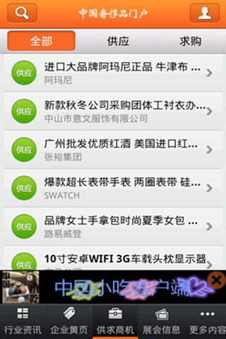 中国奢侈品门户tm screenshot 2