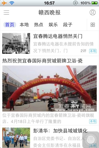 赣西晚报 screenshot 3