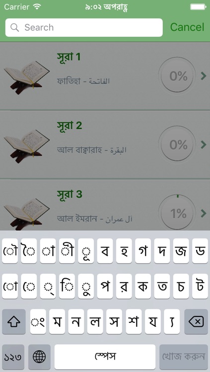 Quran Audio mp3 in Bangla / Bengali (Lite) screenshot-3