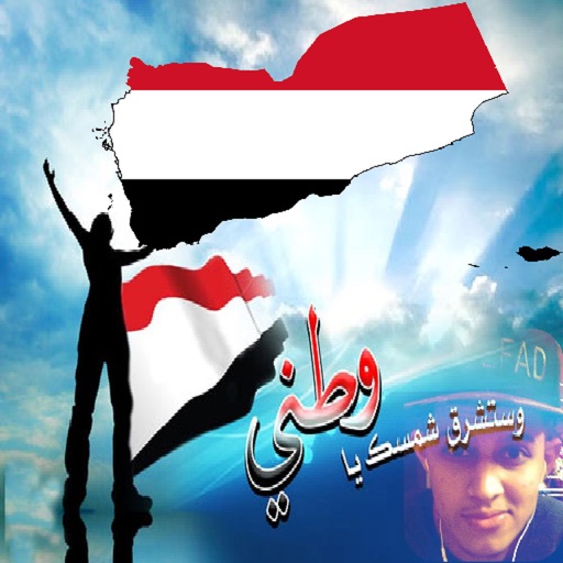 الملتقئ اليمني iOS App