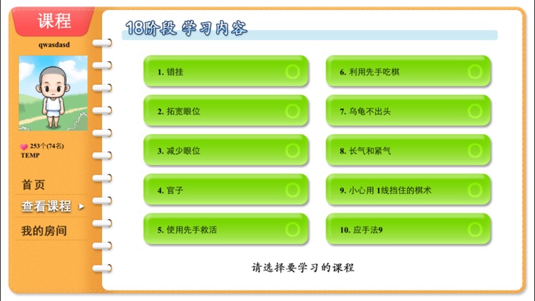 围棋乐园 18