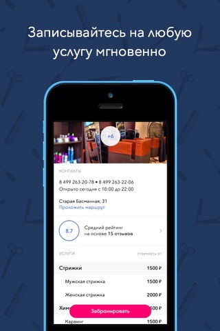 Luuk Салоны - запись во все салоны красоты Москвы screenshot 4