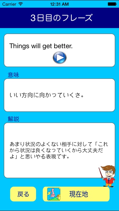 毎日ワンフレーズ英会話　ヨーロッパ編 screenshot1