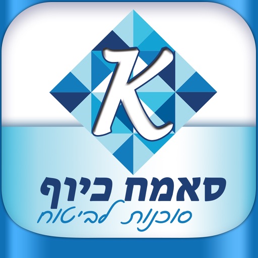 סאמח כיוף סוכנות לביטוח