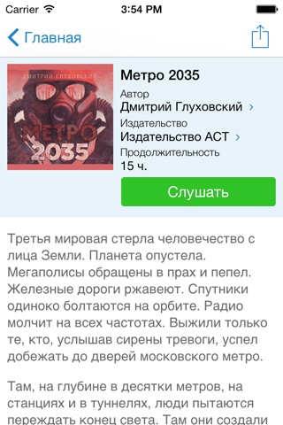 Метро 2035 + все книги серии метро. Дмитрий Глуховский screenshot 2