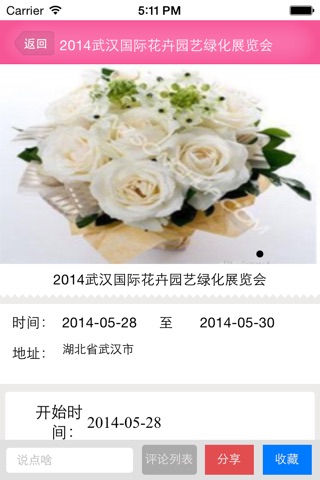 鲜花预订网 screenshot 3