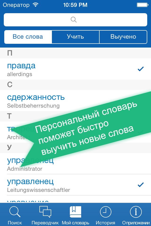 Русско <> Немецкий Офлайн Словарь + Онлайн Переводчик screenshot 4