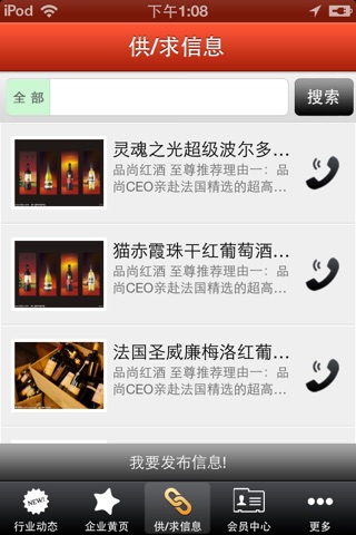 中国葡萄酒门户-综合平台 screenshot 2