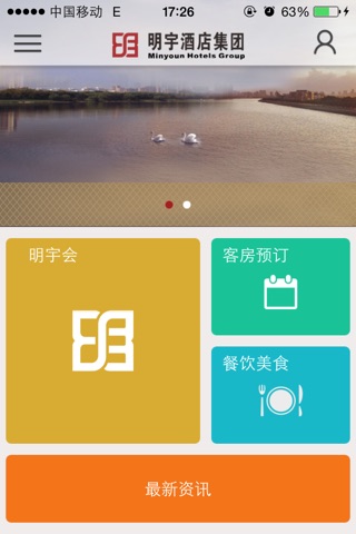 明宇酒店 screenshot 2