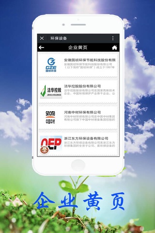 环保设备-客户端 screenshot 3