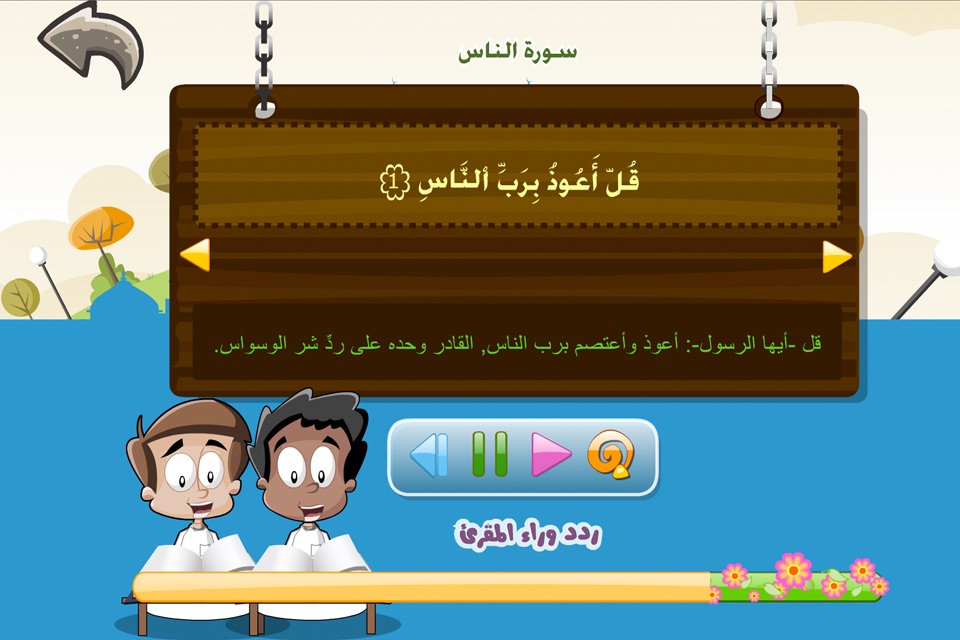 تعليم و تحفيظ القرآن الكريم للاطفال screenshot 4