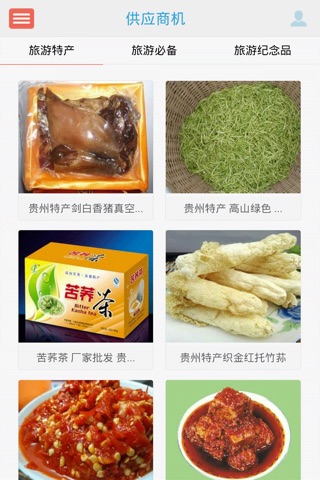 贵州旅游在线平台 screenshot 2