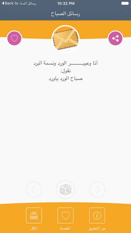 رسائل الصباح