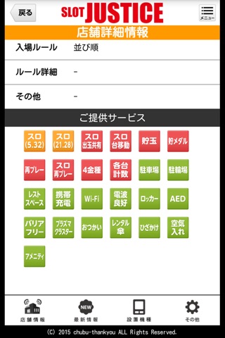 ジャスティス港店 screenshot 4