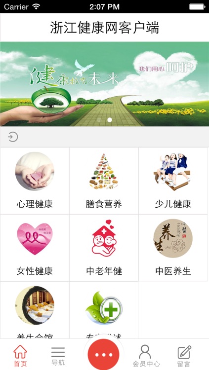 浙江健康网客户端