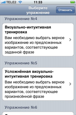 Репетитор иностранных языков screenshot 3