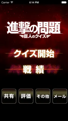 Captura de Pantalla 5 The Quiz for 進撃の巨人〜ATTACK ON TITAN〜 iphone