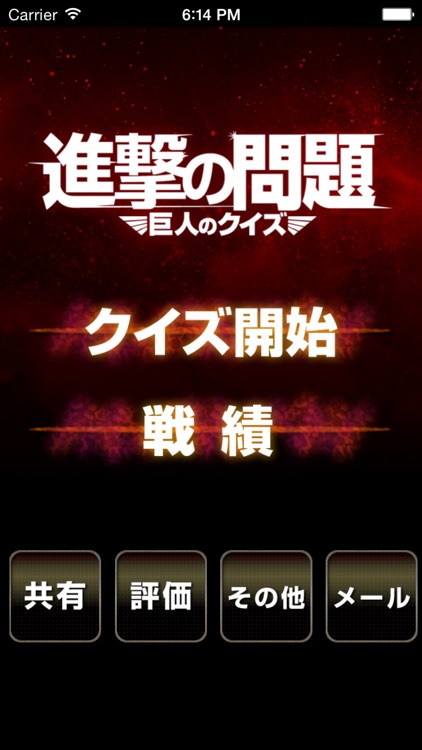 The Quiz for 進撃の巨人〜ATTACK ON TITAN〜 screenshot-4