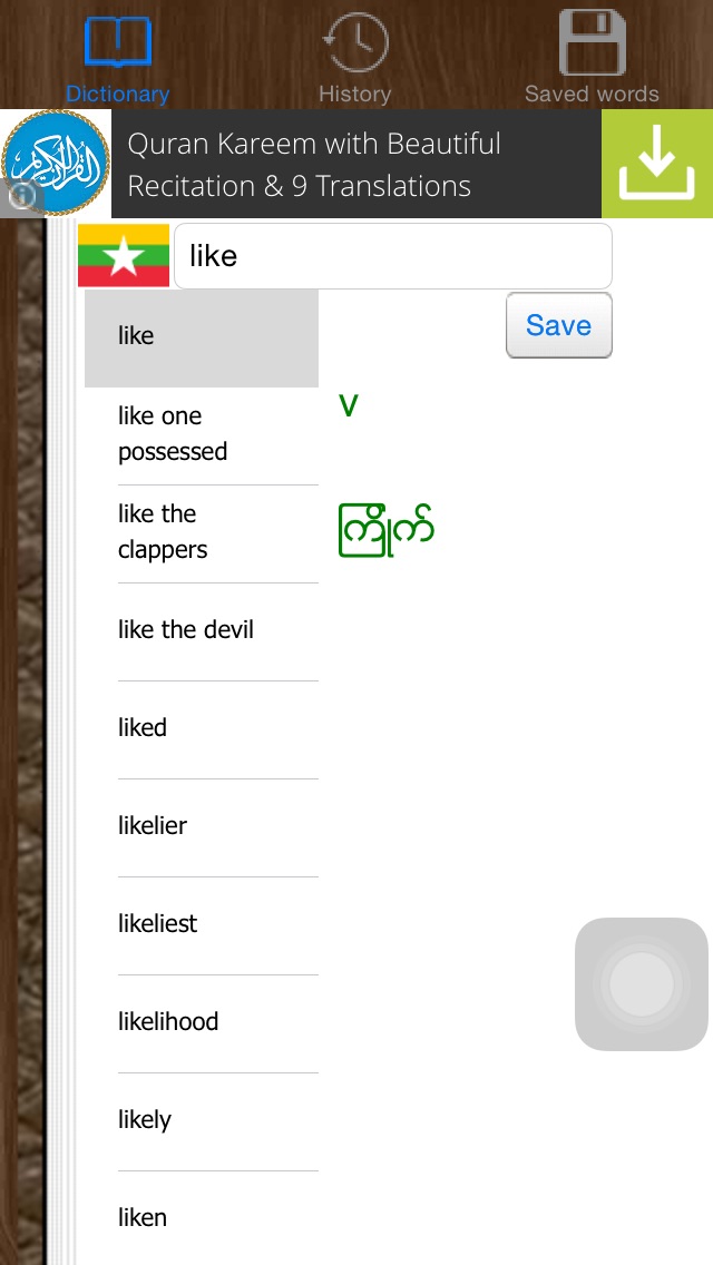 【图】English Myanmar Dictionary Offline(截图1)