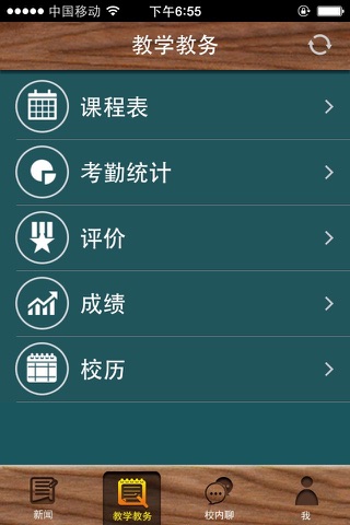 教师帮手 screenshot 3