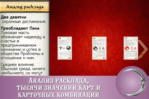 Гадалка Игральные карты PRO - бесплатные гадания screenshot 4