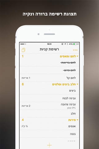 SuperList Lite (רשימת קניות) screenshot 2