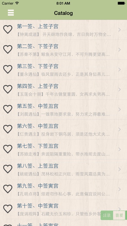 观音灵签全集 screenshot-3