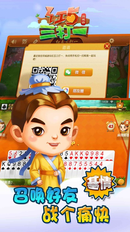 红五三打一—浙江最流行的红五类棋牌游戏 screenshot-3