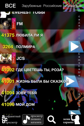 КАРАОКЕ МЕНЮ screenshot 4
