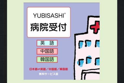 YUBISASHI Bookstand メディカル・ライブラリー screenshot 2