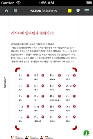 국가대표 러시아어 완전 첫걸음 (프리버전) screenshot 4