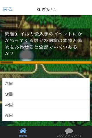 ゲームクイズforロマンシングサガ3 screenshot 2