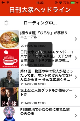 日刊大衆 for iOS screenshot 4