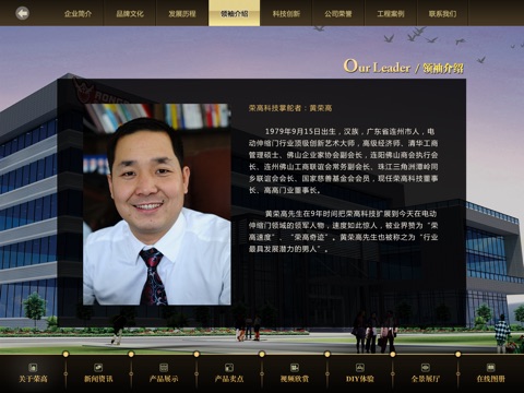 荣高科技 screenshot 4