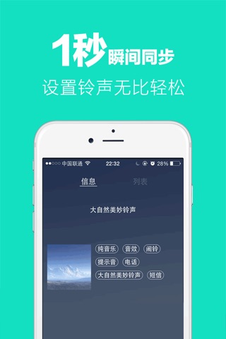 铃声大全 : 一键同步的手机铃声管家, 来电酷音制作助手App screenshot 2