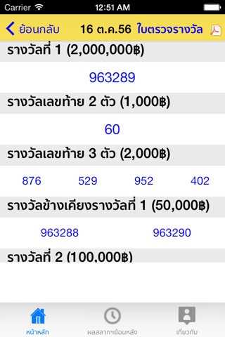 ตรวจหวย screenshot 3