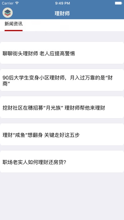 理财师-APP