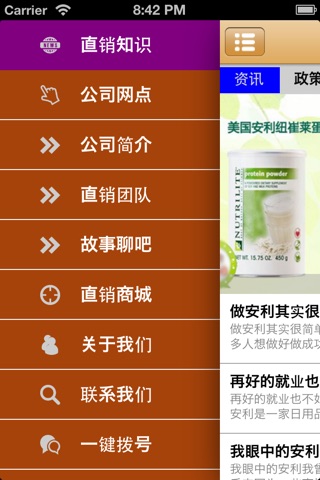 中国直销门户. screenshot 3