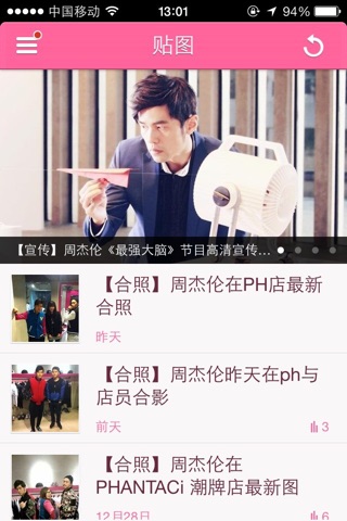 明星志for周杰伦星闻 screenshot 4