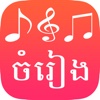 Khmer Song Cloud