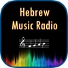 Hebrew Music Radio With Trending News