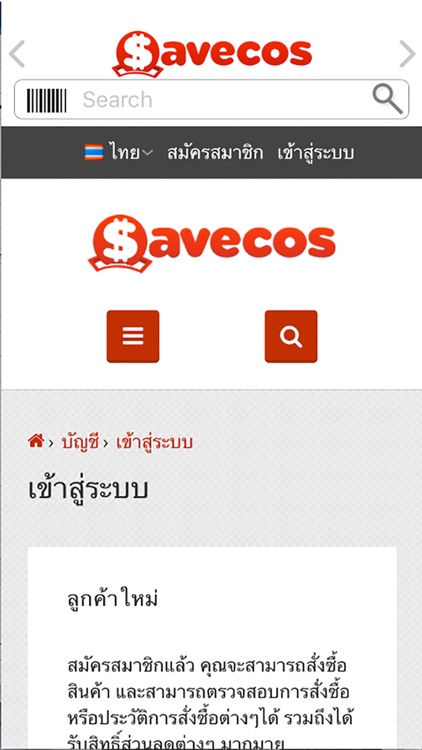 SaveCos