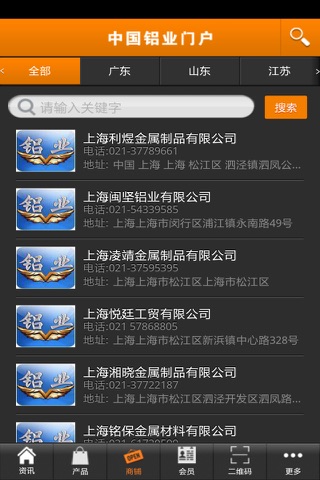 中国铝业门户 screenshot 3