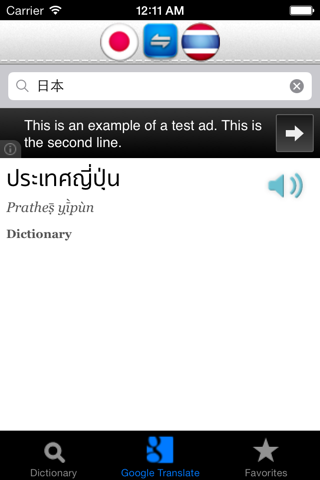 Japanese Thai Dictionary screenshot 3