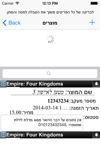 מה נשלח screenshot 3